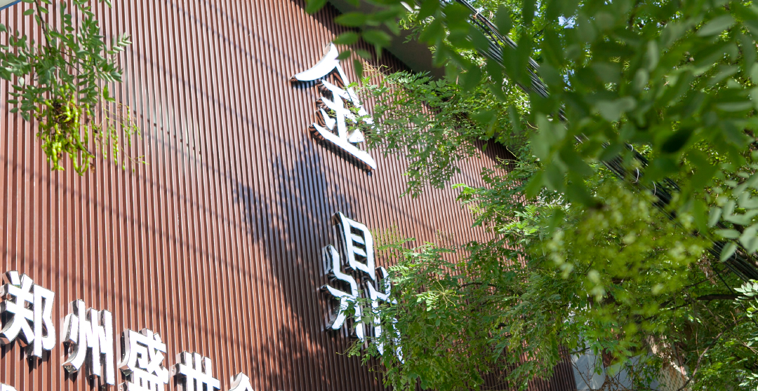 鄭州盛世金鼎 —— 公司、廠房實拍圖【澆注料】